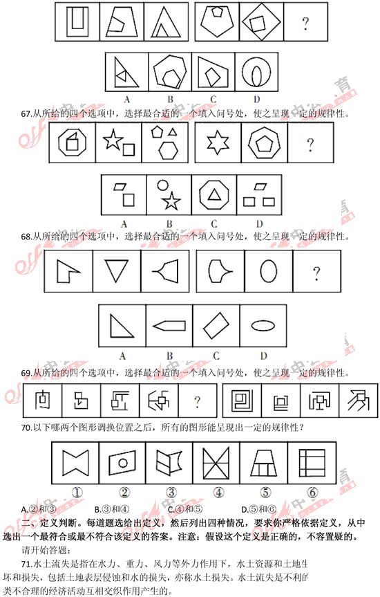 山東公務(wù)員考試行測 