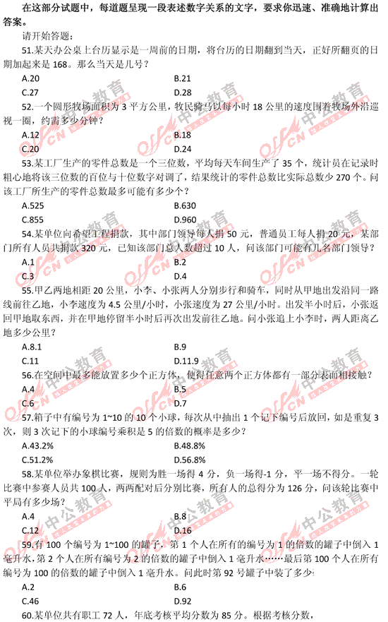 山東公務(wù)員考試行測(cè) 