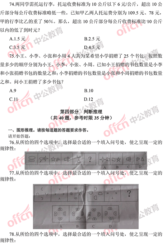 2014年國家公務(wù)員考試數(shù)量關(guān)系 