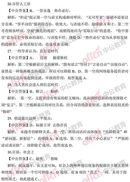 2014年國(guó)家公務(wù)員考試言語理解 答案解析