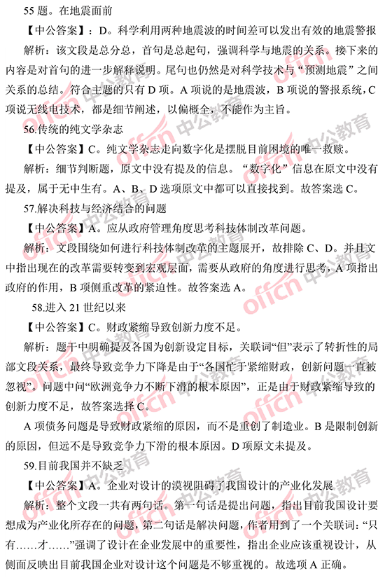 2014年國(guó)家公務(wù)員考試言語理解 答案解析