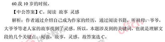 2014年國(guó)家公務(wù)員考試言語理解 答案解析