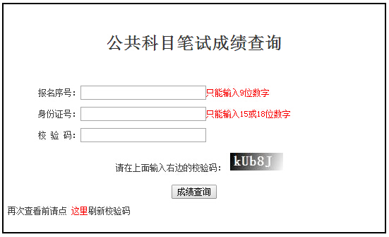 2014年國(guó)考成績(jī)查詢