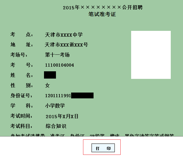 天津事業(yè)單位報(bào)考條件,天津事業(yè)單位報(bào)考指導(dǎo)