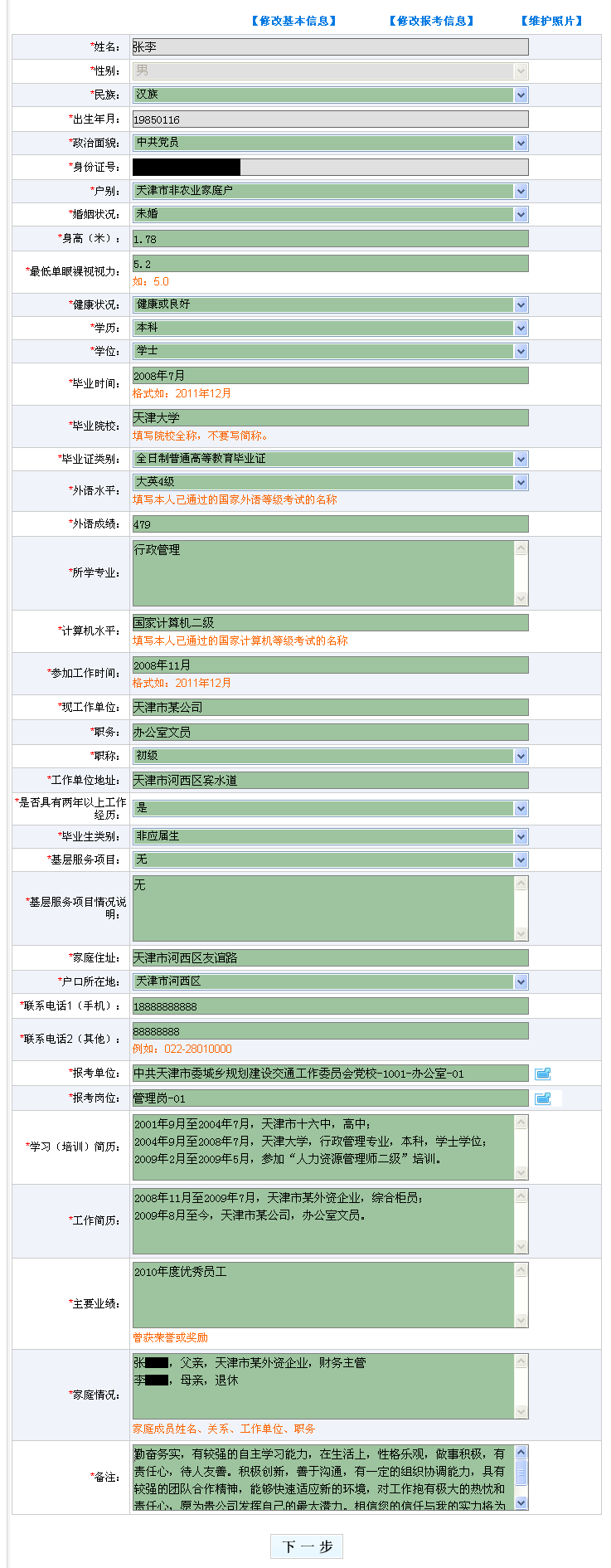 天津事業(yè)單位報(bào)考條件,天津事業(yè)單位報(bào)考指導(dǎo)