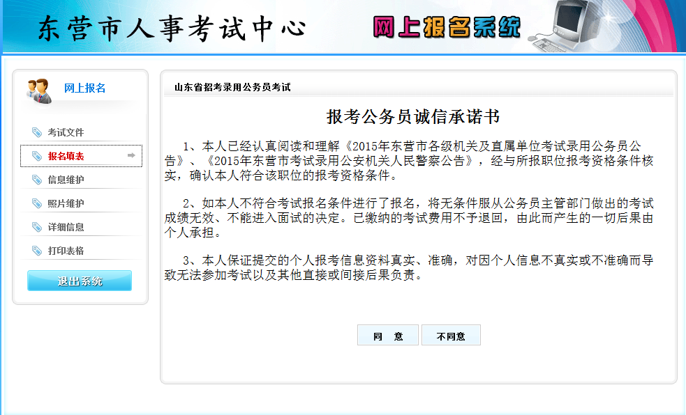 2015年山東省東營市公務員考試報名流程 中公網(wǎng)校