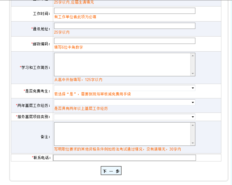 2015年山東省東營市公務員考試報名流程 中公網(wǎng)校