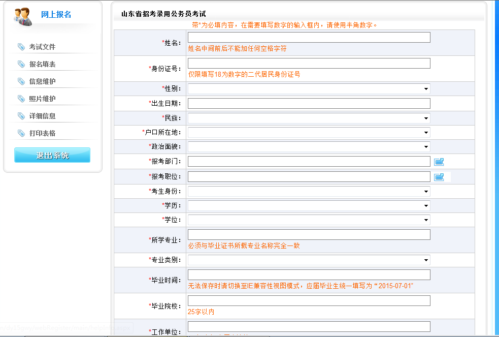 2015年山東省東營市公務員考試報名流程 中公網(wǎng)校