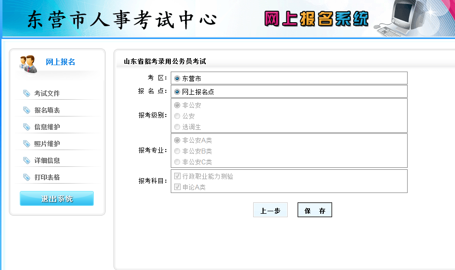 2015年山東省東營市公務(wù)員考試報(bào)名流程 中公網(wǎng)校