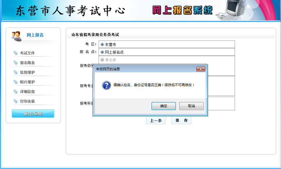 2015年山東省東營市公務(wù)員考試報(bào)名流程 中公網(wǎng)校