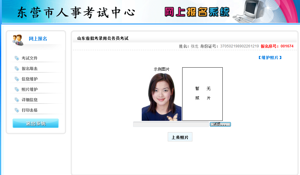 2015年山東省東營市公務(wù)員考試報(bào)名流程 中公網(wǎng)校