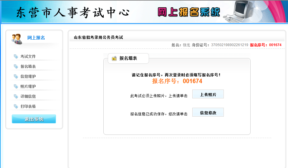2015年山東省東營市公務(wù)員考試報(bào)名流程 中公網(wǎng)校