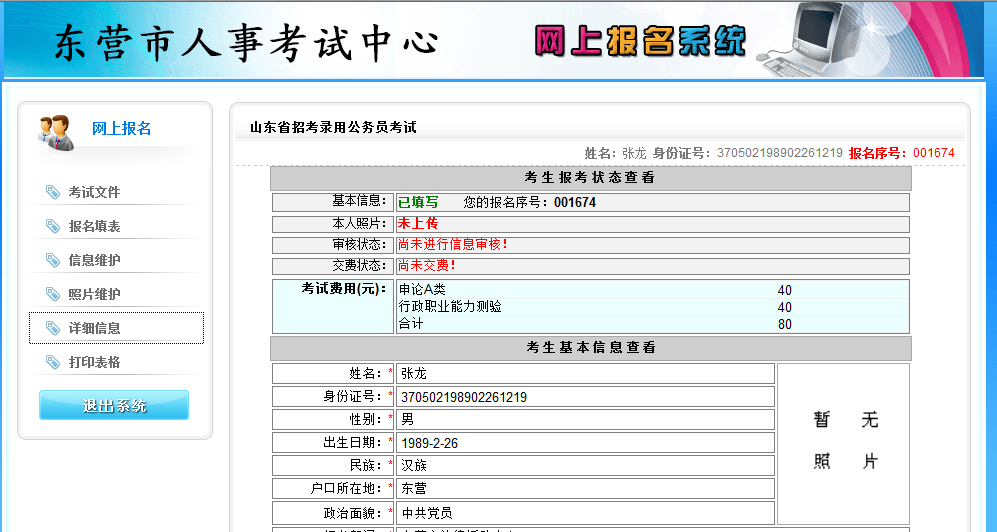 2015年山東省東營市公務(wù)員考試報(bào)名流程 中公網(wǎng)校