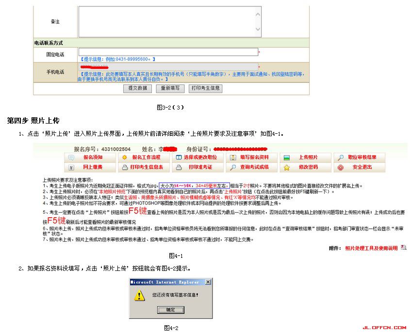 2016年吉林省公務(wù)員考試報名流程