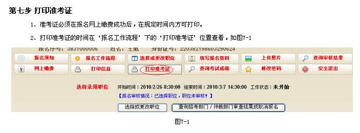 2015年吉林省公務(wù)員考試報名
